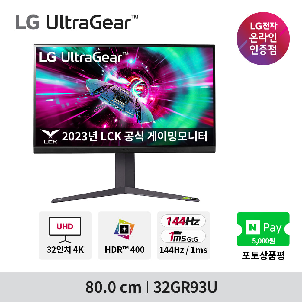 LG 32GR93U 32인치 4K 울트라기어 게이밍모니터 IPS패널 144Hz 1ms UHD HDR지원
